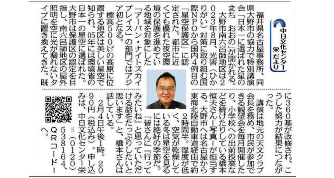 特別講座「日本一に選ばれた星のまち おおの」橋本恒夫講師