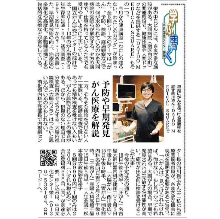 「わたしの知らない、わたしのカラダ」西川貴広講師ほか