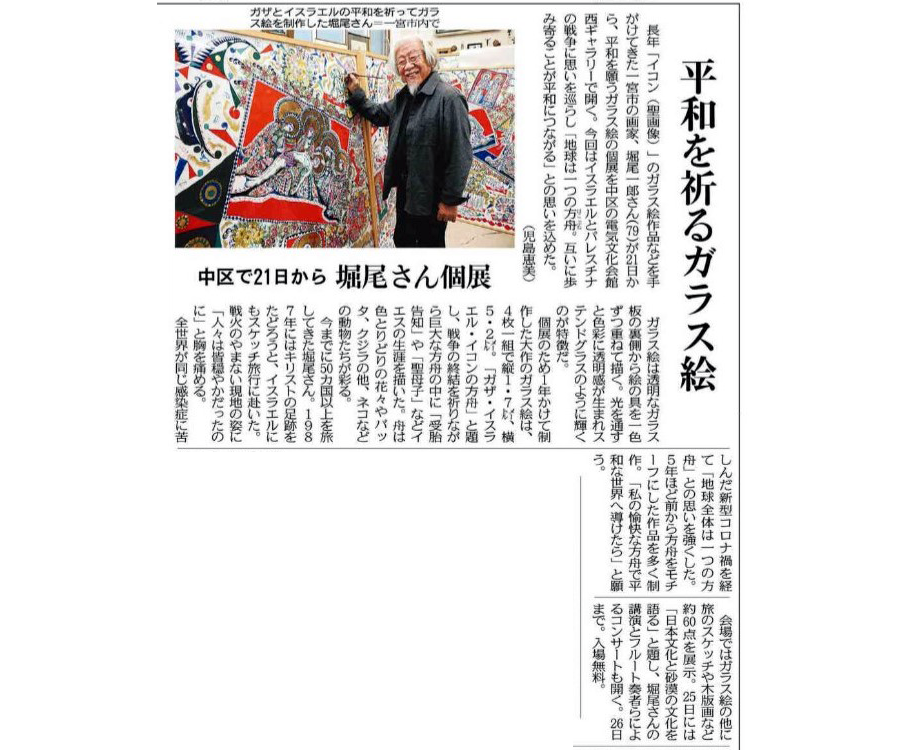 「はじめての油彩・水彩・ガラス絵」堀尾一郎講師
