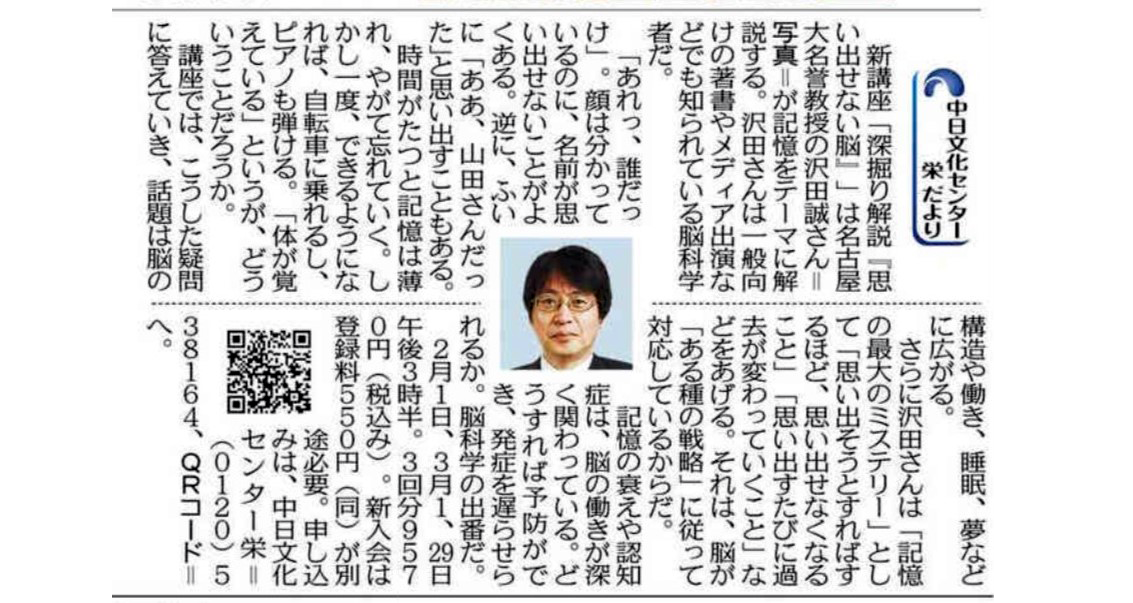 新講座「深掘り解説『思い出せない脳』」澤田 誠講師
