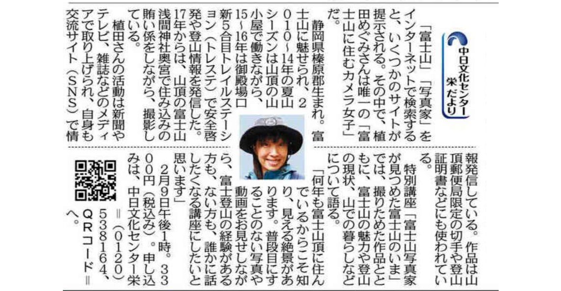 特別講座「富士山写真家が見つめた富士山のいま」植田めぐみ講師
