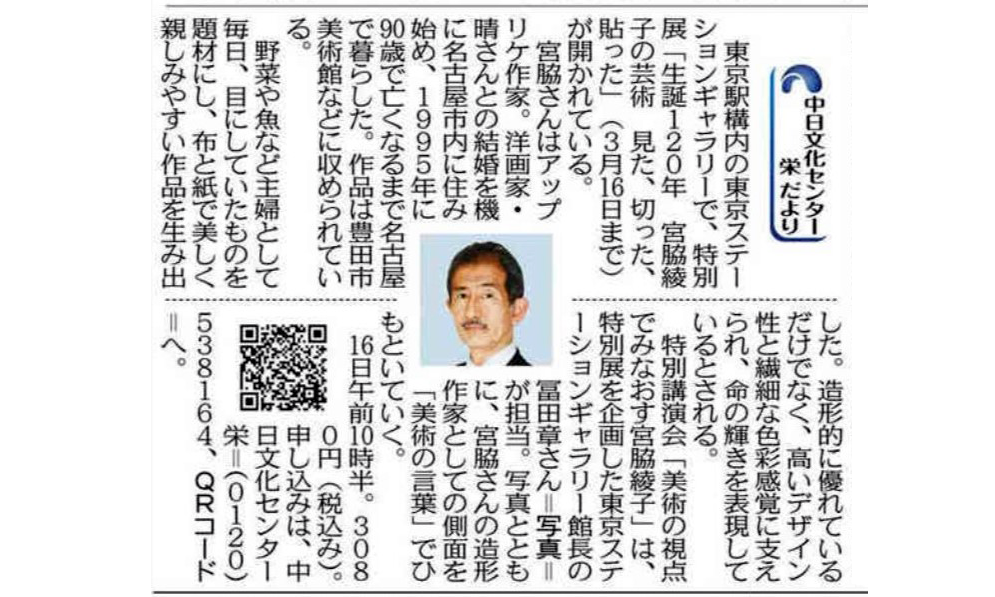 特別講座「美術の視点でみなおす 宮脇綾子」冨田 章講師