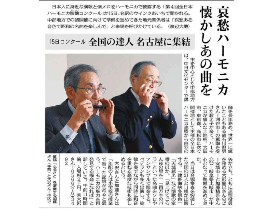 「複音ハーモニカ 中級」大澤龍己講師