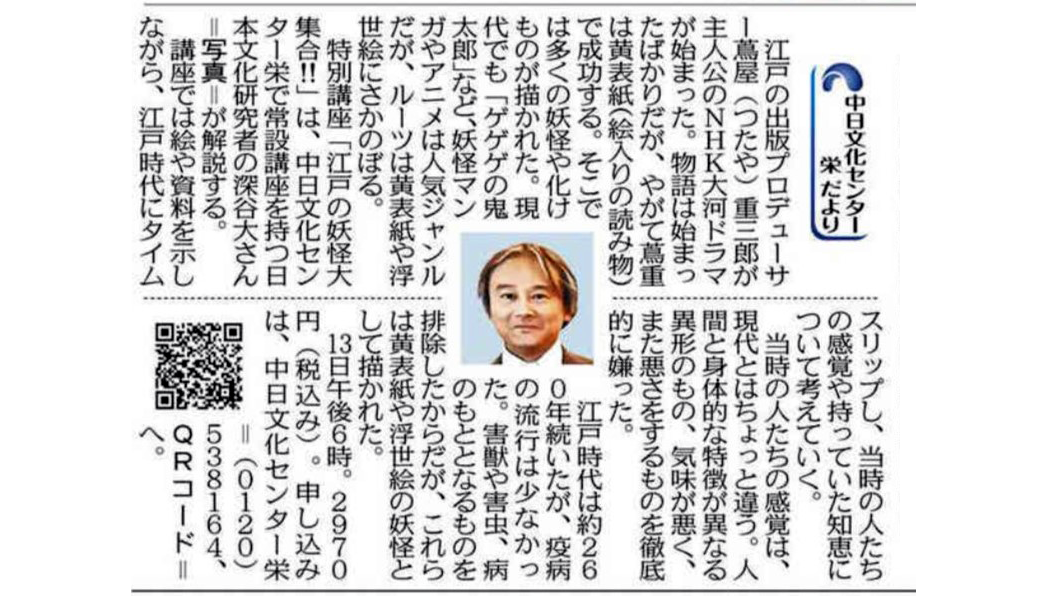 特別講座「江戸の妖怪大集合」深谷 大講師