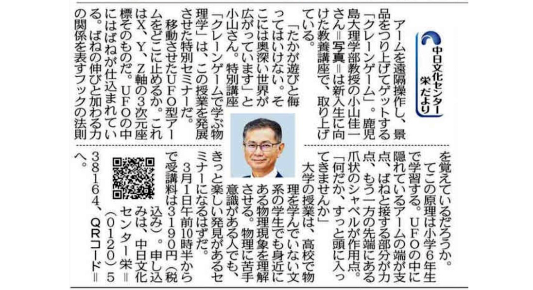特別講座「クレーンゲームで学ぶ物理学」小山佳一講師