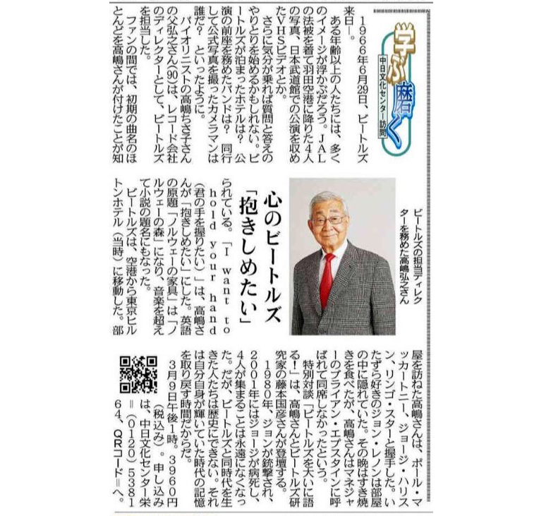 特別講座「ビートルズを大いに語る！」髙嶋弘之講師