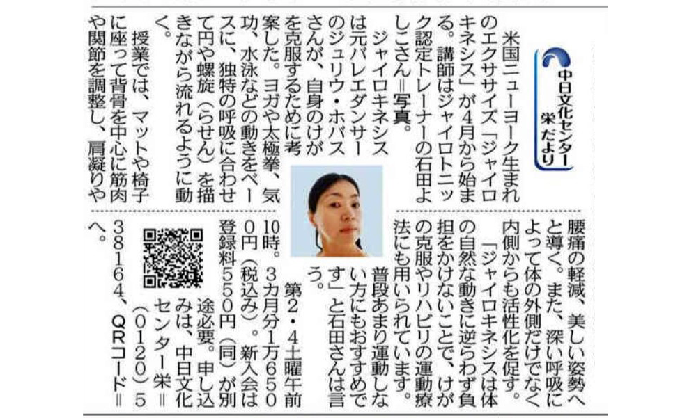 新講座「ジャイロキネシス」石田よし子講師