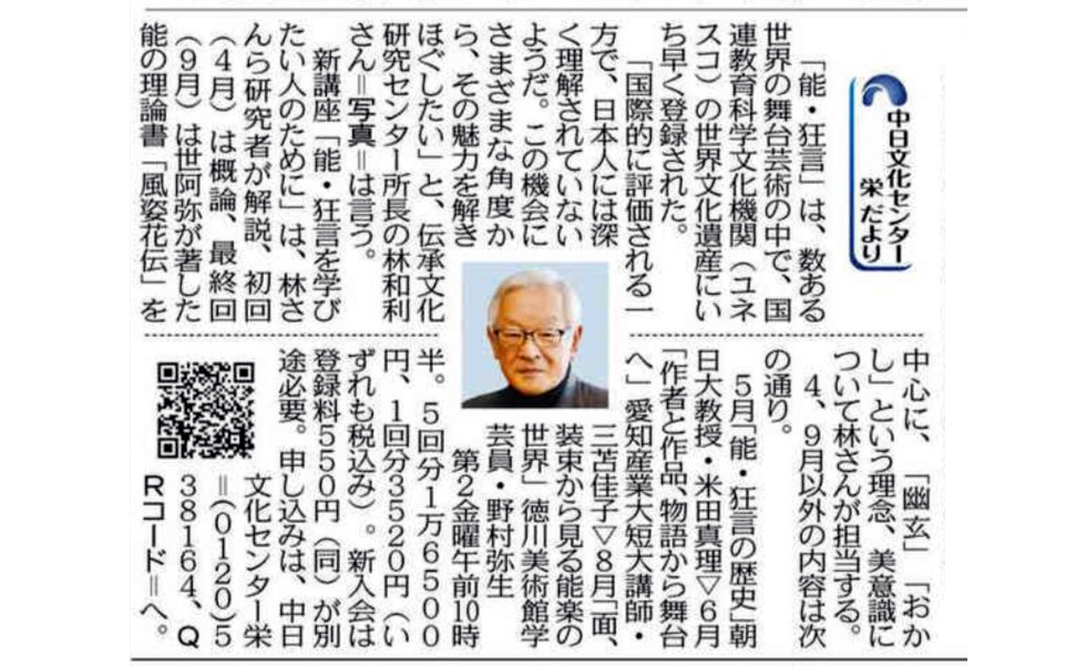 新講座「能・狂言を学びたい人のために」林和利講師