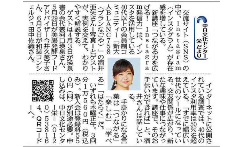 新講座「Instagram発信力講座」酒井亜矢講師