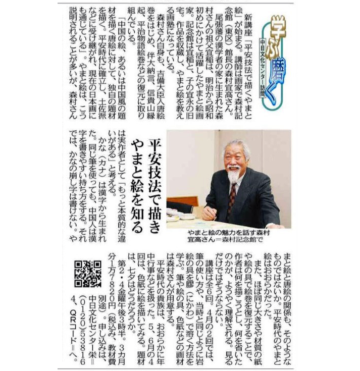 新講座「平安技法で描くやまと絵」森村宜高講師