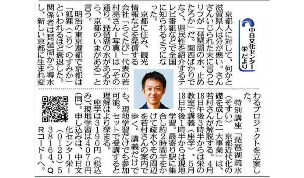 特別講座「琵琶湖疏水」若村 亮講師