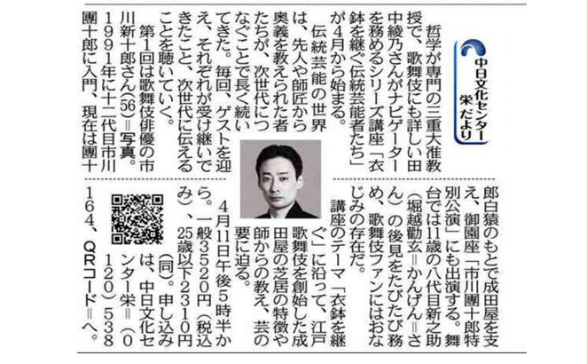 特別講座「衣鉢を継ぐ伝統芸能者たち」市川新十郎講師