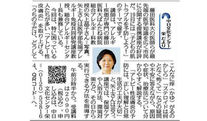 特別講座「子どもの肌トラブルを予防しよう！」矢上晶子講師