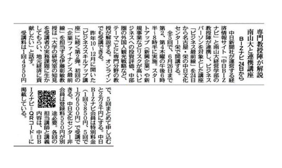 新講座「ビジネス最前線」伊藤彰敏講師ほか