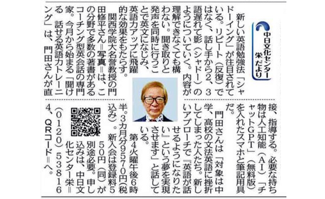 新講座「聞ける話せる 英語力トレーニング」門田修平講師