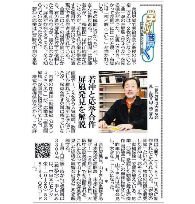 特別講座「日本美術の鉱脈展 未来の国宝を探せ！」山下裕二講師