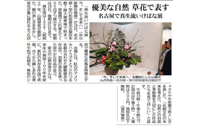 「くらしのいけばな 真生流」西川翠春講師