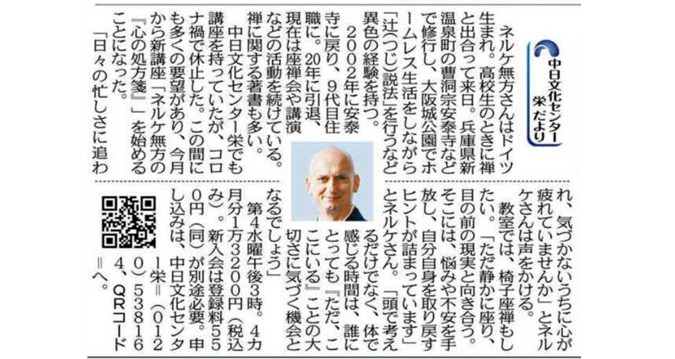 新講座「ネルケ無方の『心の処方箋』」ネルケ無方講師