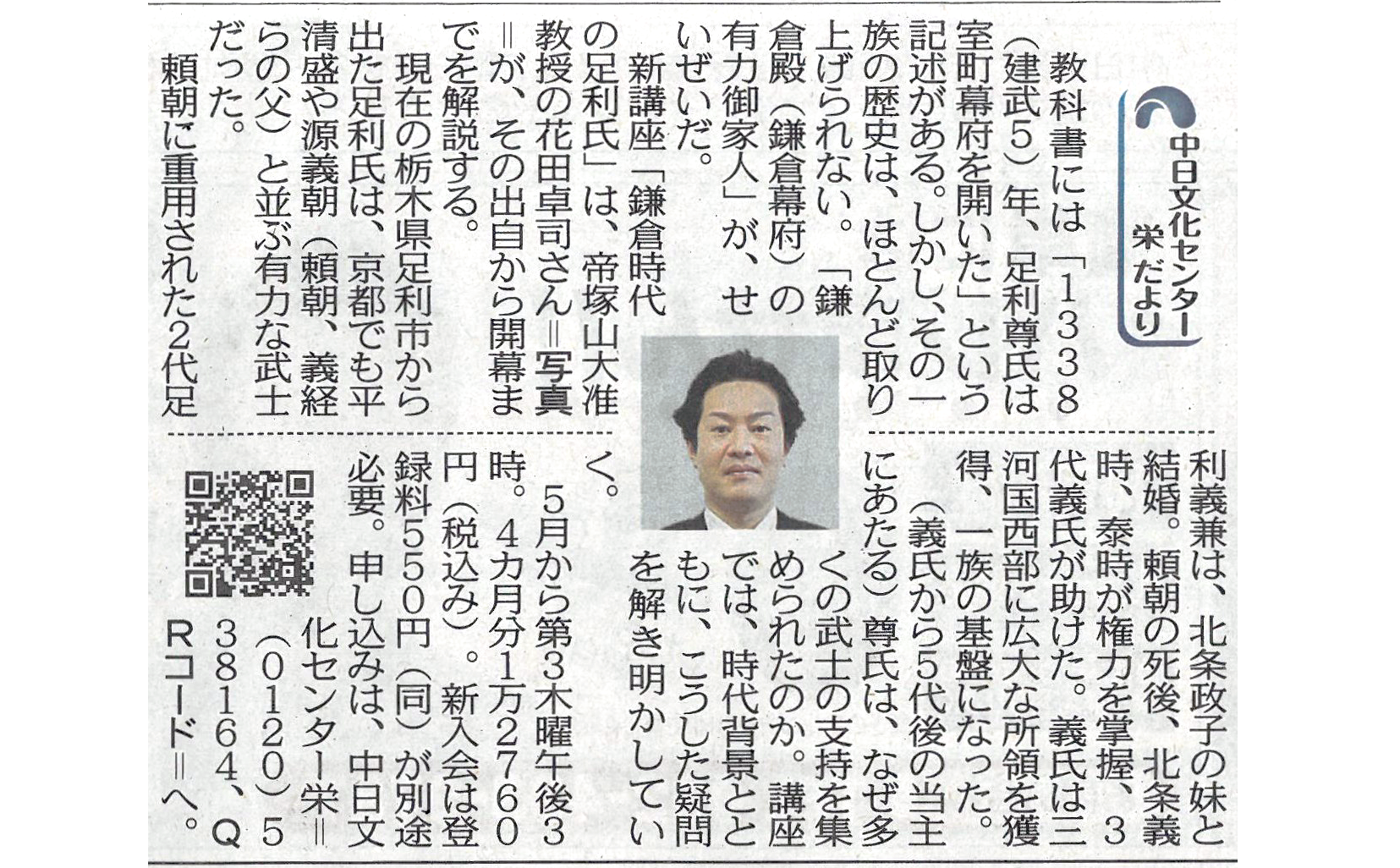 新講座「鎌倉時代の足利氏」花田卓司講師