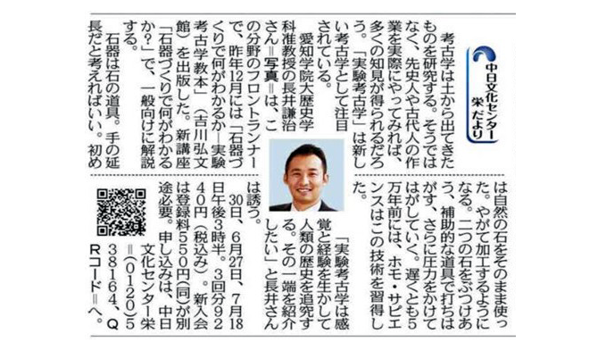 新講座「石器づくりで何がわかるか？」長井謙治講師