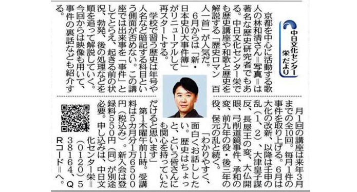 新講座「新・日本史10大事件簿」林 和清講師