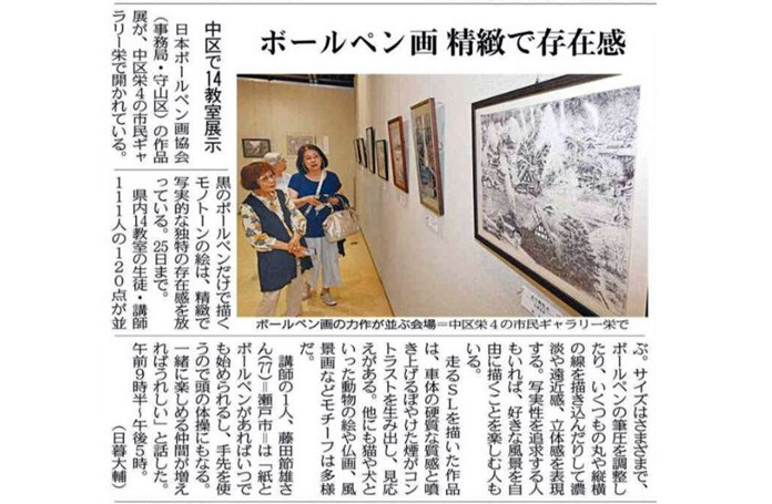 「ボールペン画」藤田節雄講師