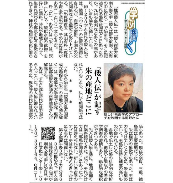 新講座「倭国大乱と国家成立過程を『朱』の産地から読み解く」河野摩耶講師
