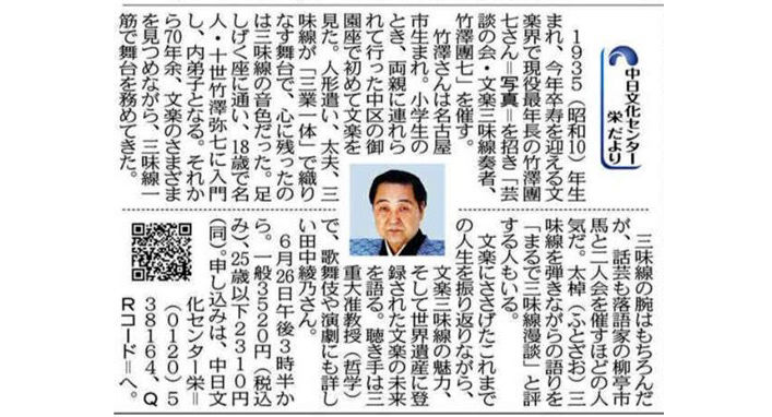 芸談の会「文楽三味線奏者 竹澤團七を迎えて」竹澤團七講師