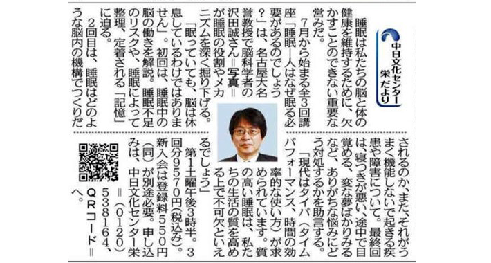 新講座「睡眠－人はなぜ眠る必要があるのでしょう？」澤田 誠講師
