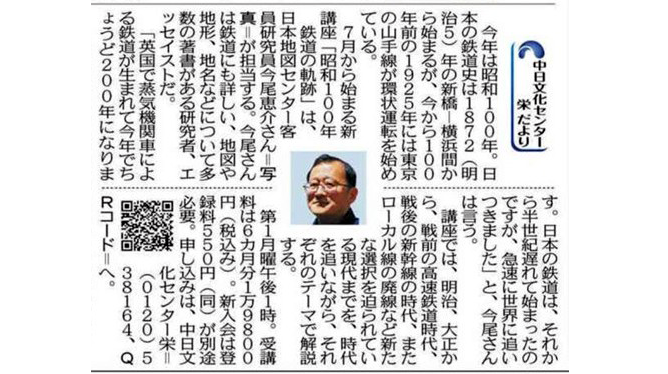 新講座「昭和100年 鉄道の軌跡」今尾恵介講師