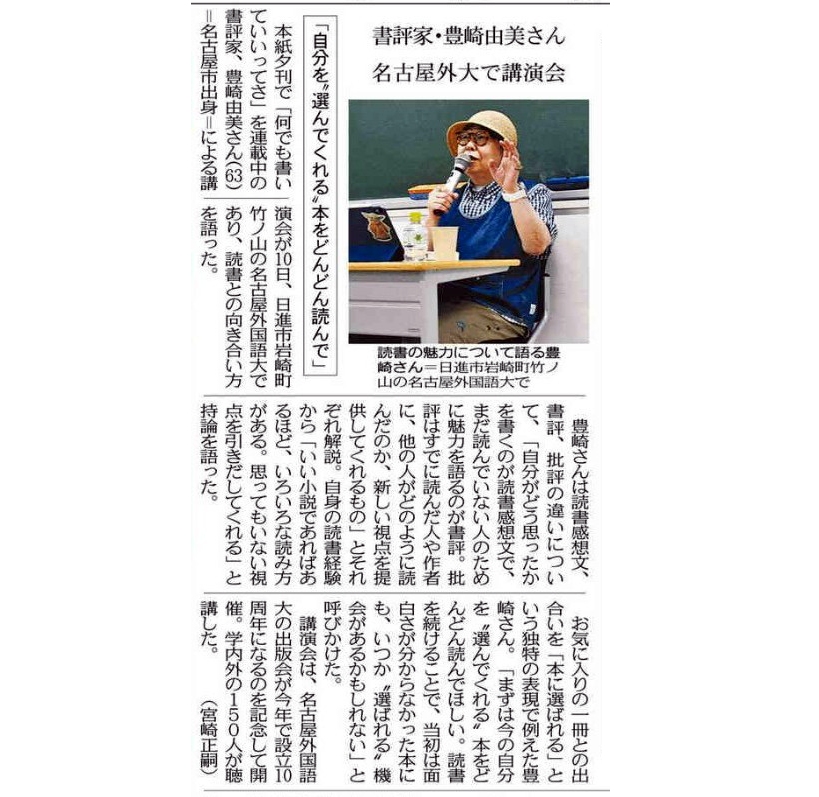 「豊崎由美の書評道場（オンライン）」豊崎由美講師