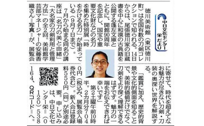 新講座「時をかける名刀」安藤香織講師