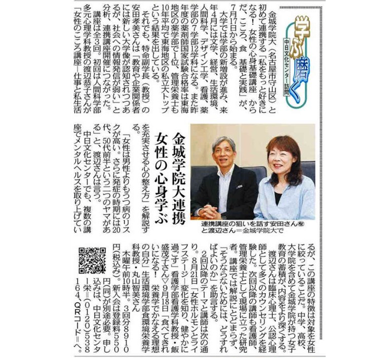新講座「私をもっと好きになる！女性の心身基礎講座」渡辺恭子講師ほか