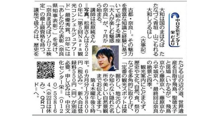 新講座「大人が楽しむ魅惑の奈良」松原 純講師