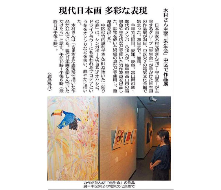「岩絵の具で描く日本画」木村光宏講師