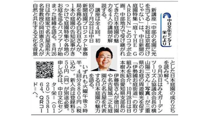 新講座「中部の名園に光を当てる」横山陽二講師ほか