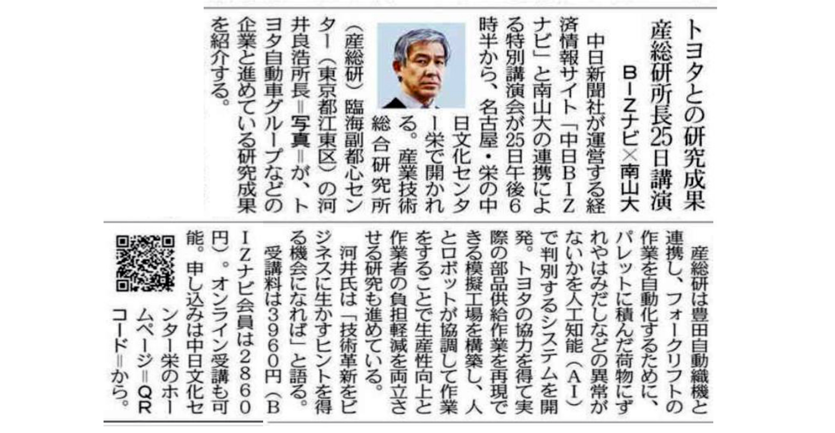 特別講演会「AI・サイバーフィジカルシステム」河井良浩講師