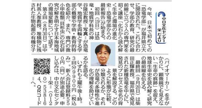 新講座「化石から読み解く生命と環境の進化史」神谷隆宏講師ほか