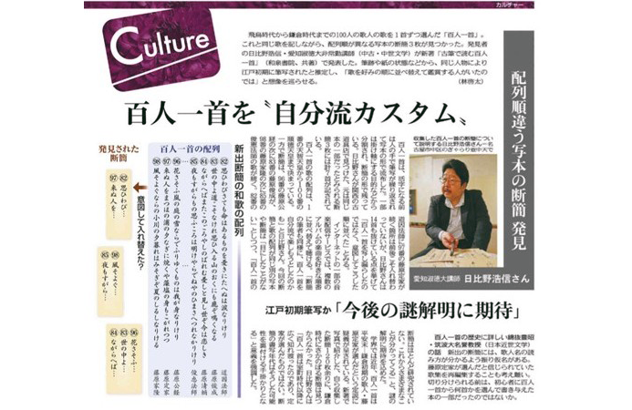 「くずし字で楽しむ和歌」日比野浩信講師