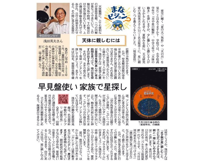 「星空へのいざない」浅田英夫講師