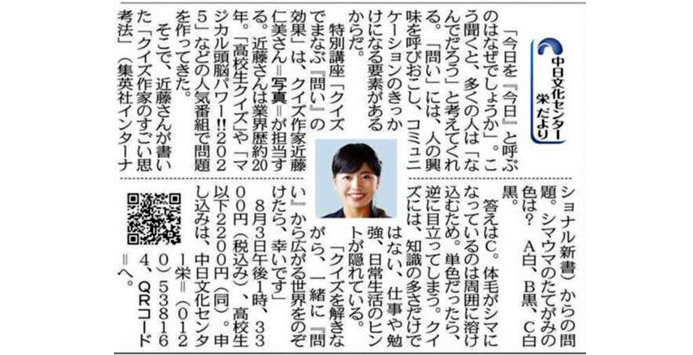 特別講座「クイズでまなぶ『問い』の効果」近藤仁美講師