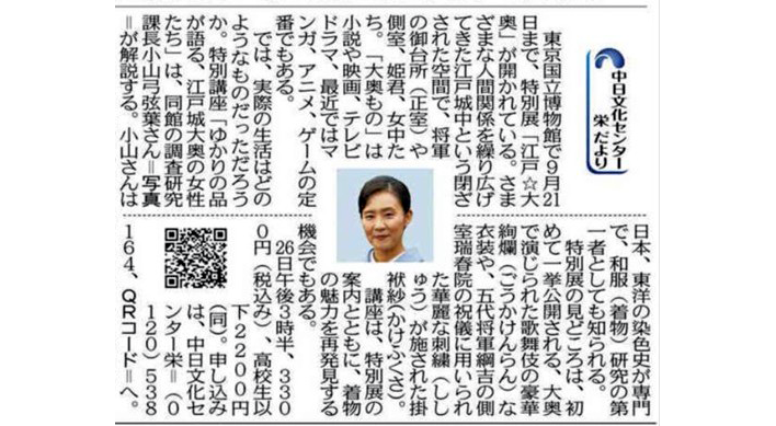 特別講座「ゆかりの品が語る、江戸城大奥の女性たち」小山弓弦葉講師