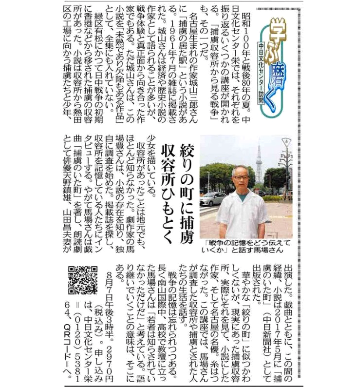 特別講座「捕虜収容所から見る戦争」馬場 豊講師
