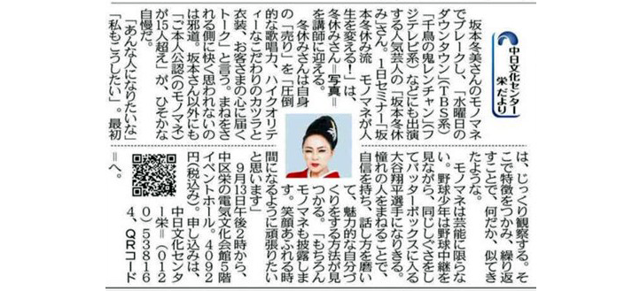 特別講座「坂本冬休み流・モノマネが人生を変える」坂本冬休み講師