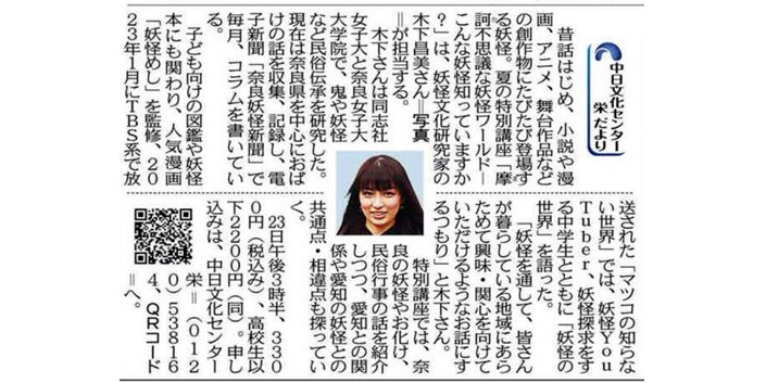 特別講座「摩訶不思議な妖怪ワールド」木下昌美講師