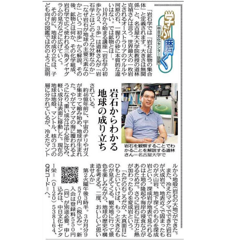 新講座「岩石学の初歩から２、３歩」道林克禎講師