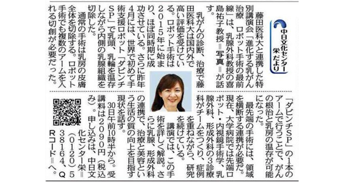 特別講座「進化する乳がん治療」喜島祐子講師