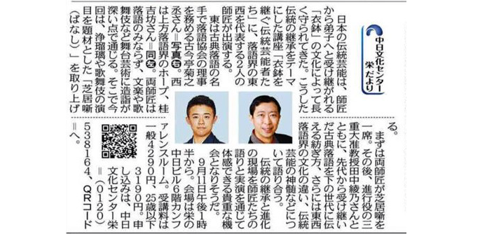 特別講座「衣鉢を継ぐ伝統芸能者たち」古今亭菊之丞講師ほか