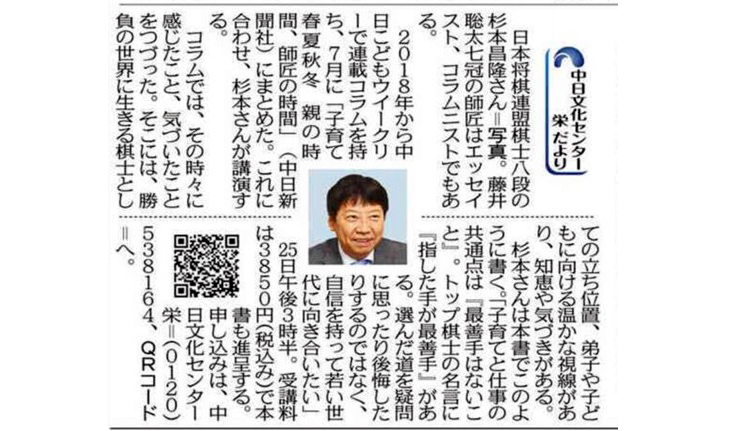 特別講座「子育て春夏秋冬～親の時間、師匠の時間」杉本昌隆講師