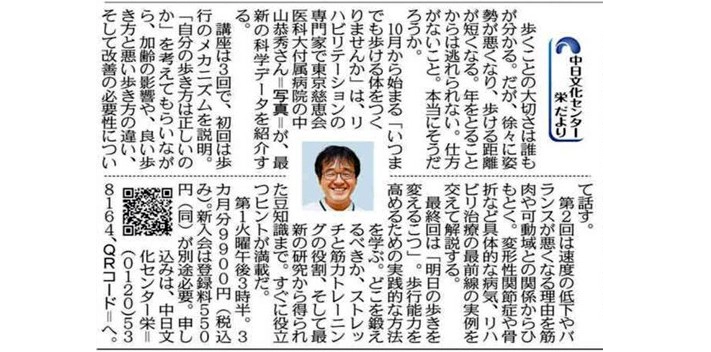 新講座「いつまでも歩ける体をつくりませんか」中山恭秀講師